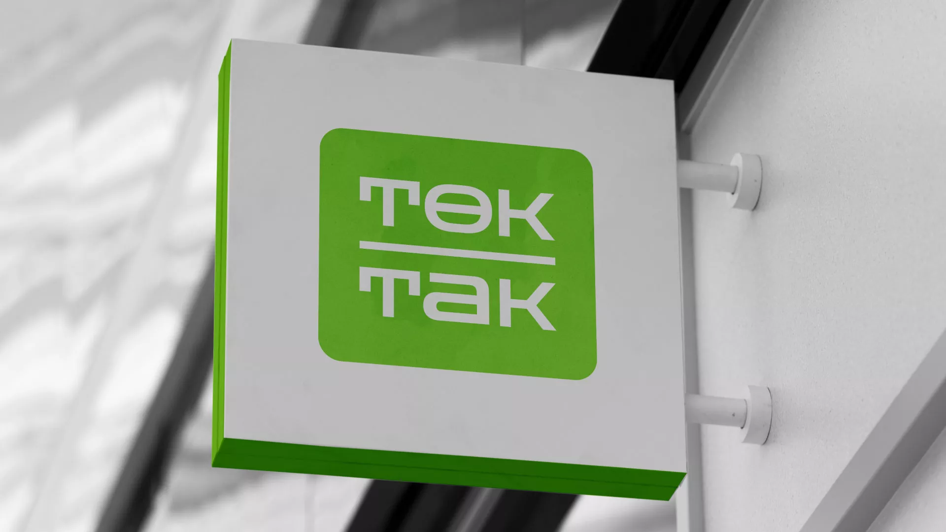 Создание логотипа компании «Ток-Так» в Звенигово
